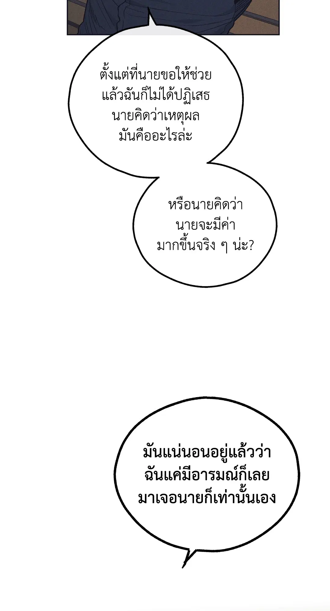 PAYBACK ตอนที่ 19 — หน้า 59 จาก 90