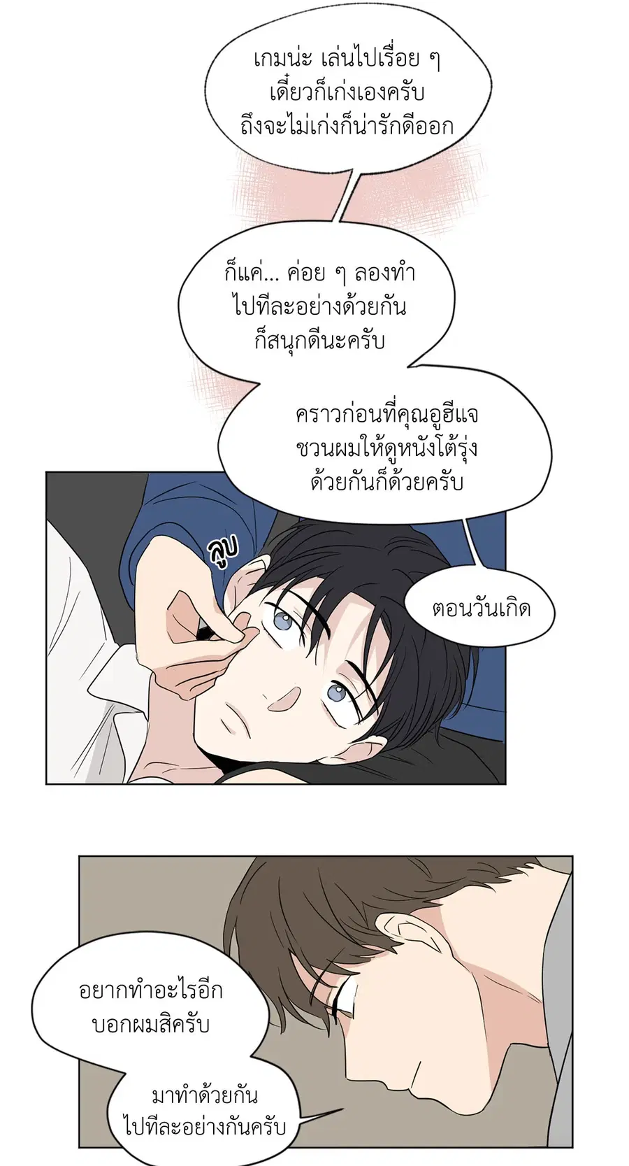 From Points of Three – รักสามมุม ตอนที่ 46 — หน้า 22 จาก 31