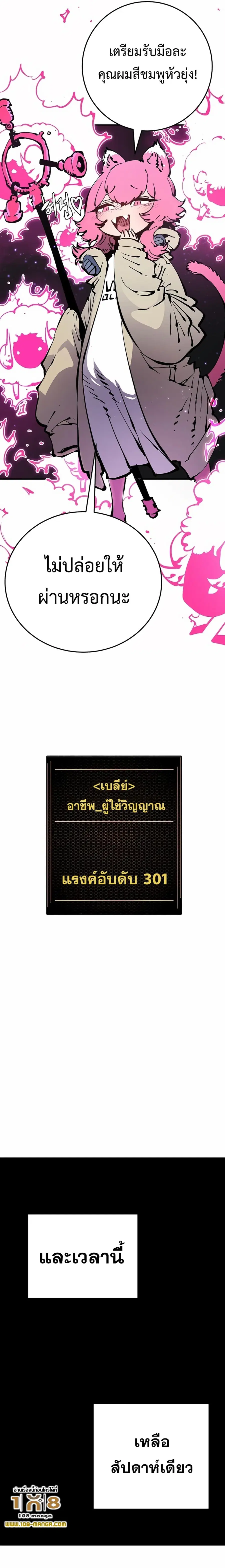 The Player ตอนที่ 84 — หน้า 26 จาก 29