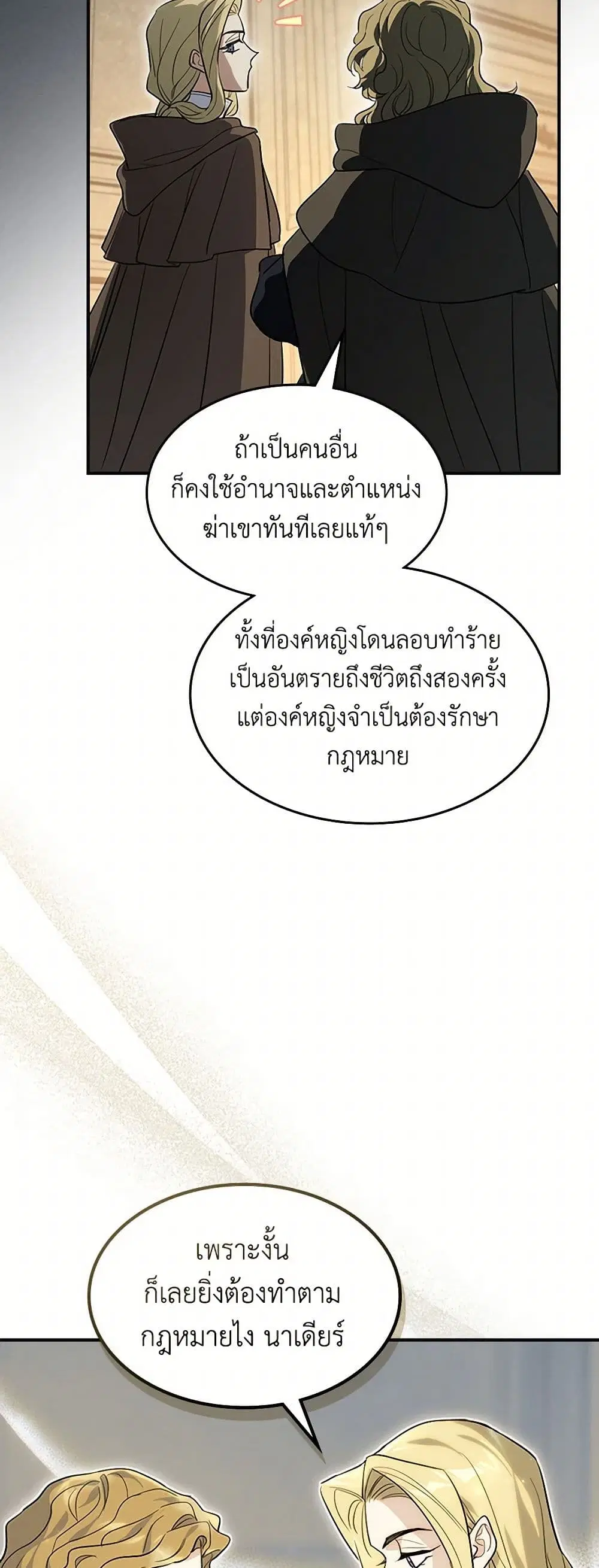 The Lady and the Beast ตอนที่ 171 — หน้า 27 จาก 44