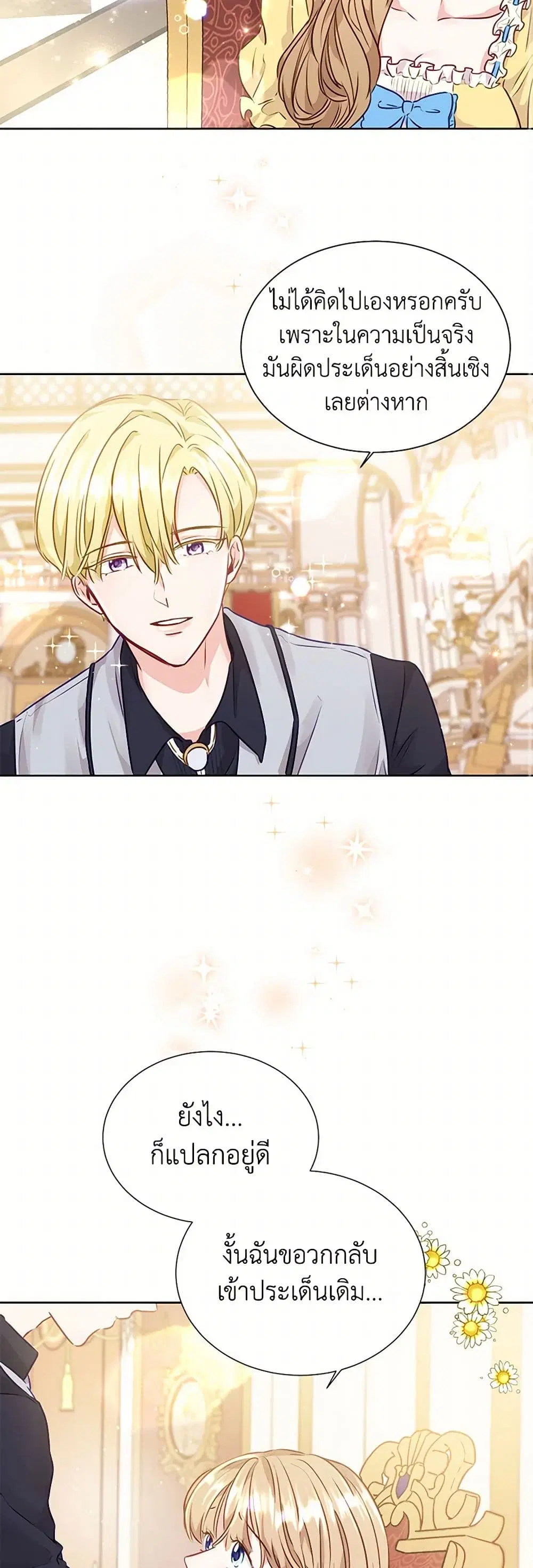 Stealing the Lady’s Heart ตอนที่ 10 — หน้า 37 จาก 41