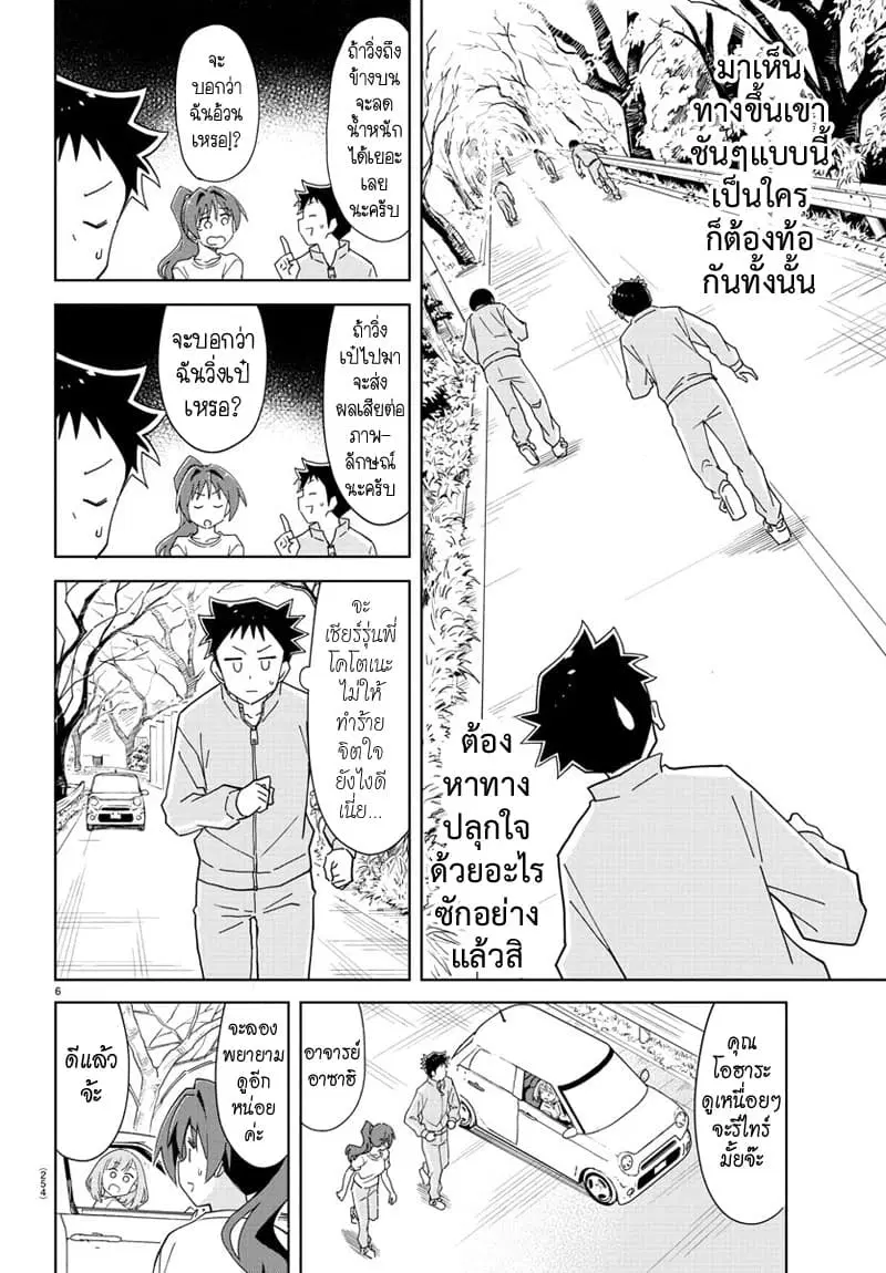 Atsumare! Fushigi Kenkyubu ตอนที่ 162 — หน้า 6 จาก 8