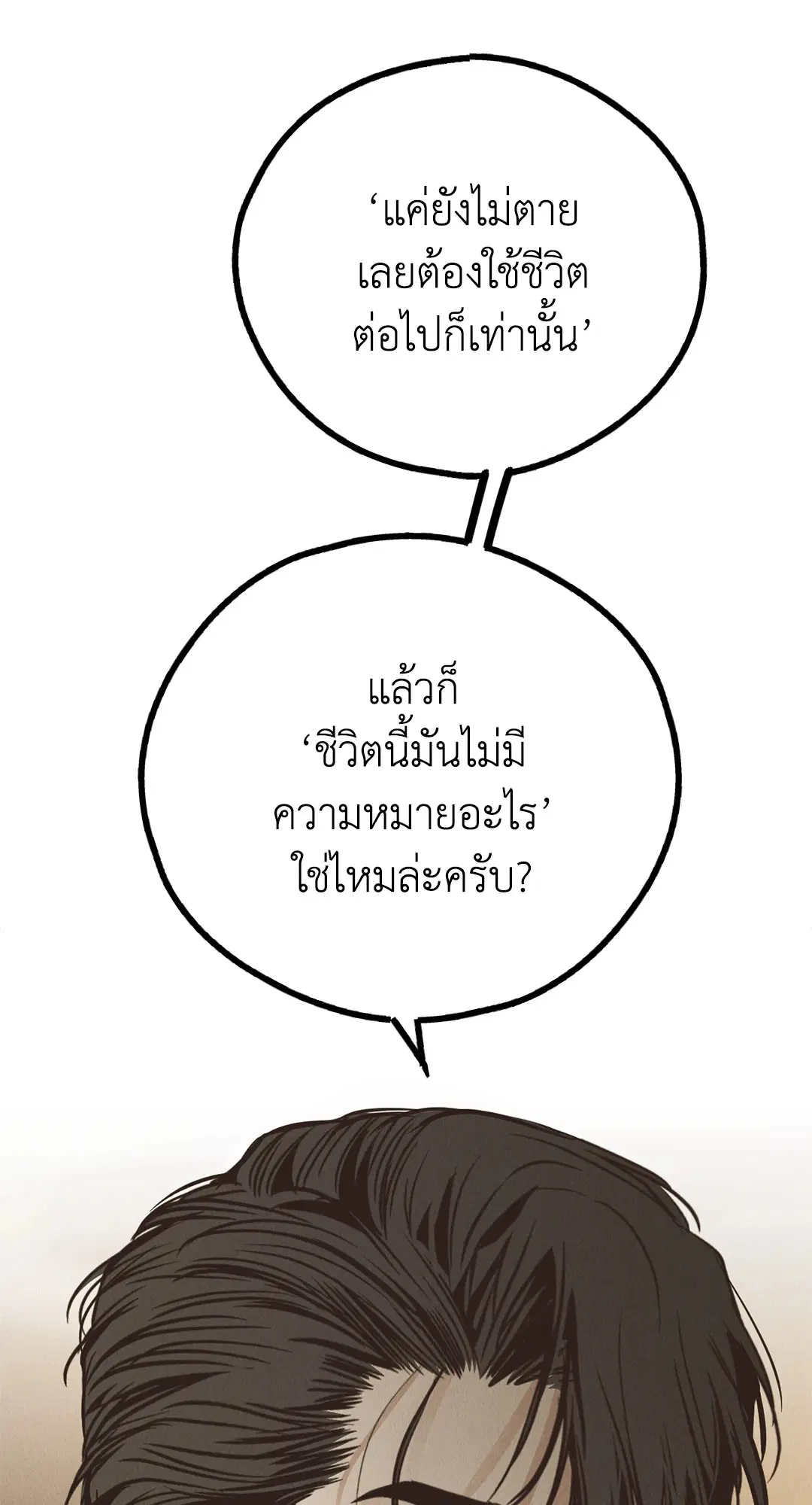 PAYBACK ตอนที่ 77 — หน้า 11 จาก 94