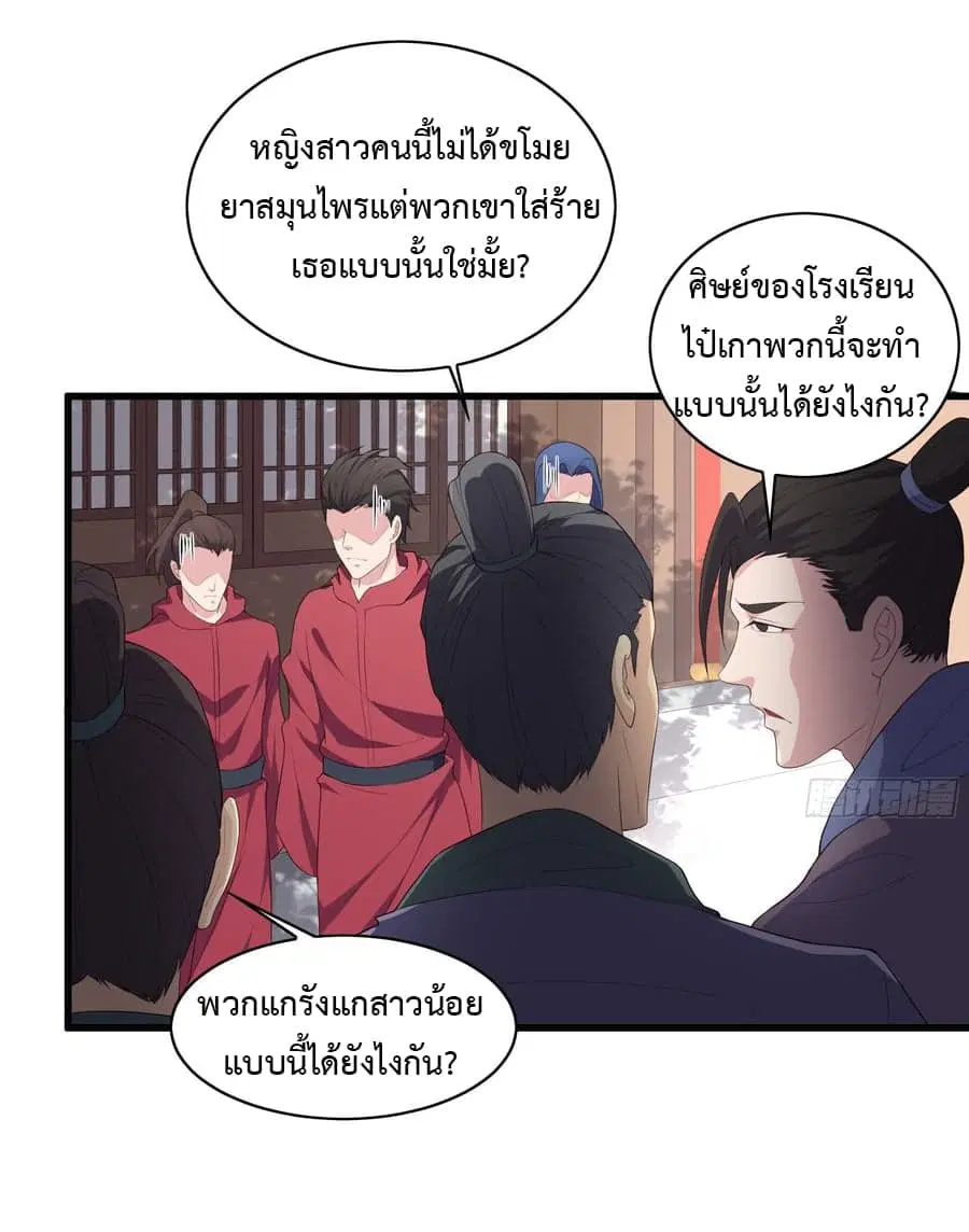 Super Harem Card ตอนที่ 6 — หน้า 28 จาก 51