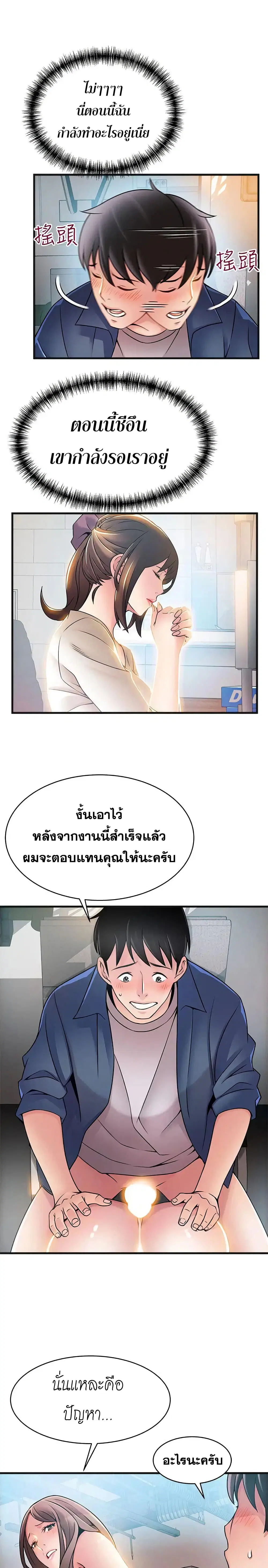 Weak Point ตอนที่ 26 — หน้า 10 จาก 36