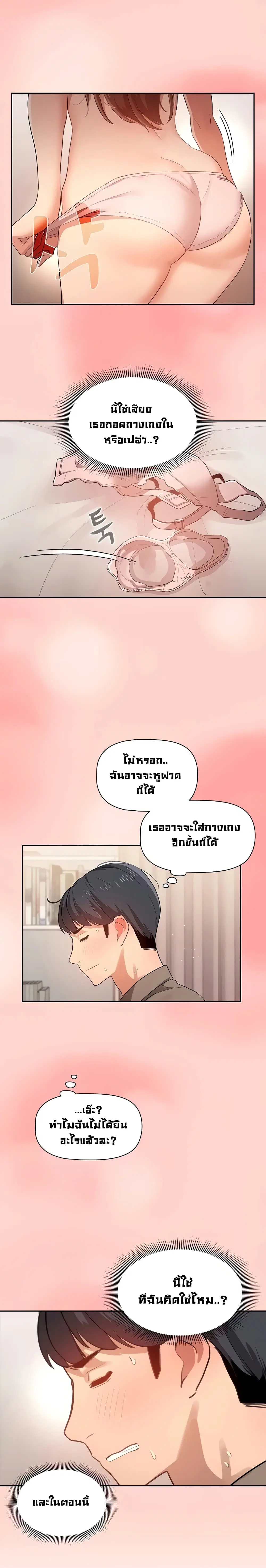 Private Tutoring in These Trying Times ตอนที่ 3 — หน้า 9 จาก 19