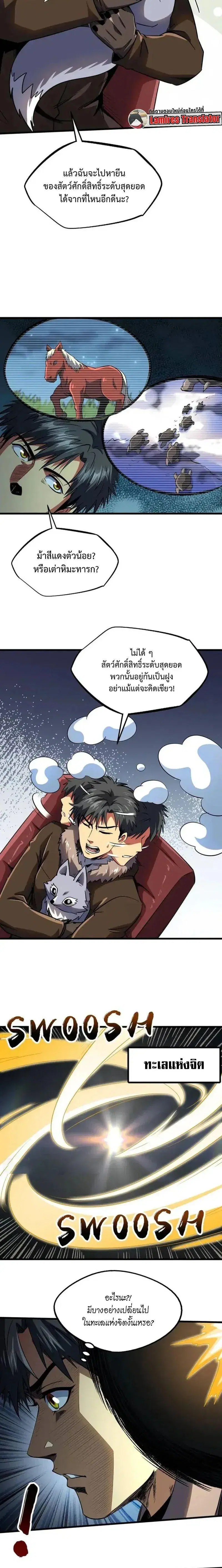 Super God Gene ตอนที่ 242 — หน้า 6 จาก 12