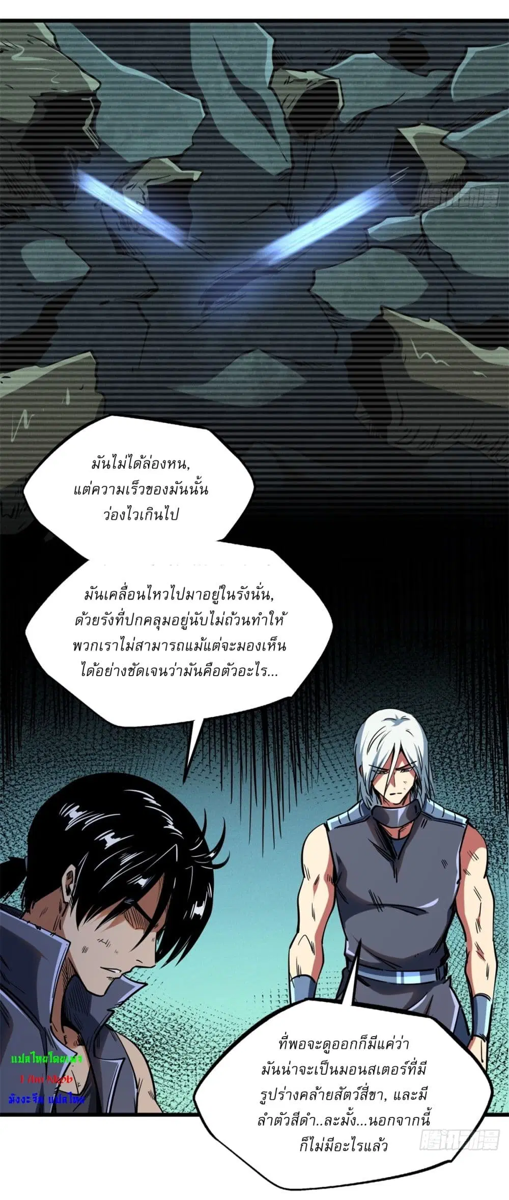 Super God Gene ตอนที่ 122 — หน้า 33 จาก 42
