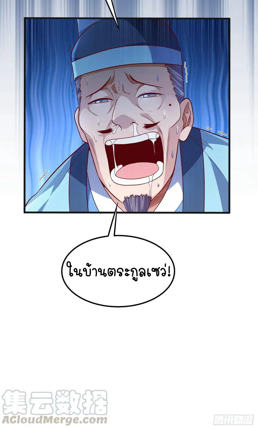 Wu Ni ตอนที่ 56 — หน้า 21 จาก 33