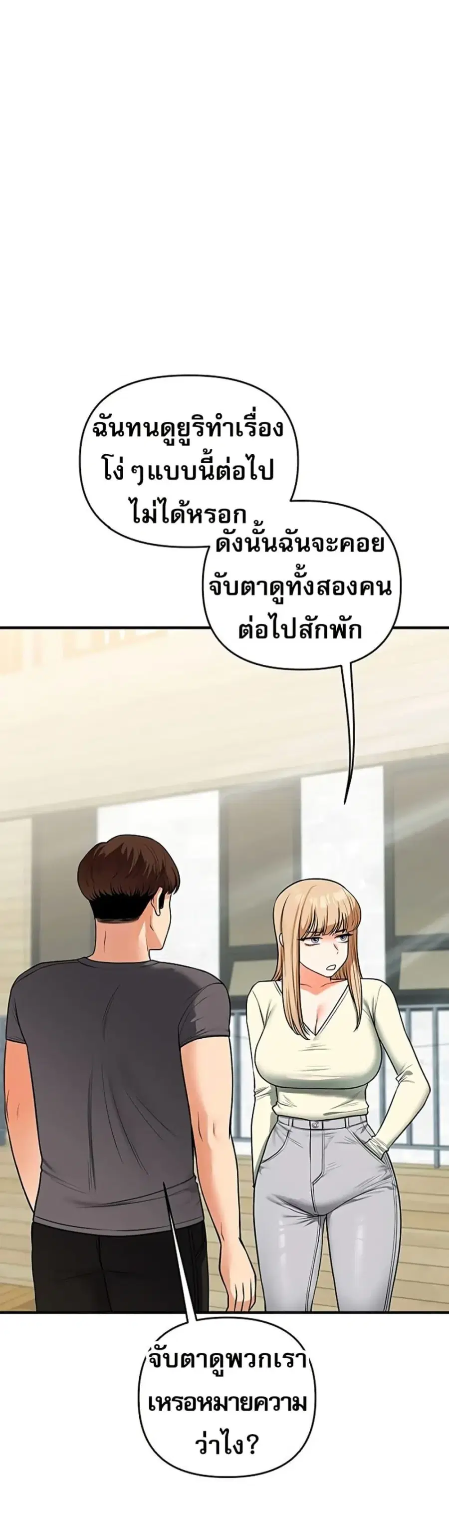 Relationship Reversal ตอนที่ 101 — หน้า 24 จาก 50