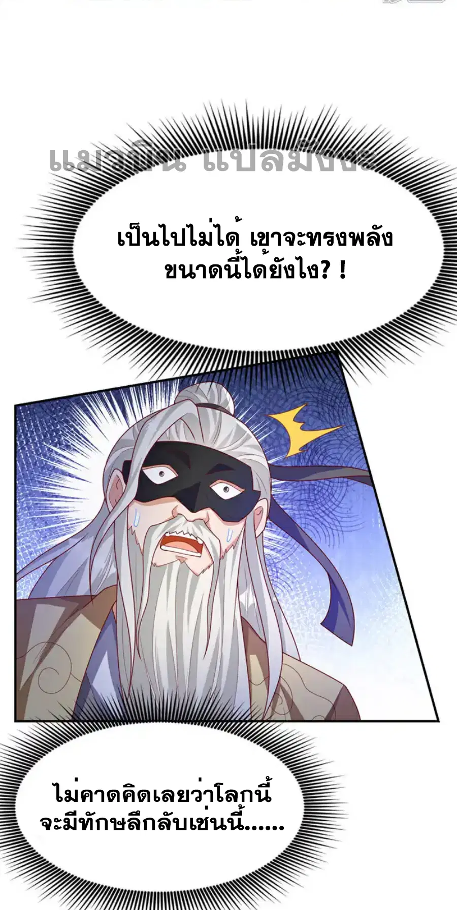 Wu Ni ตอนที่ 483 — หน้า 9 จาก 34