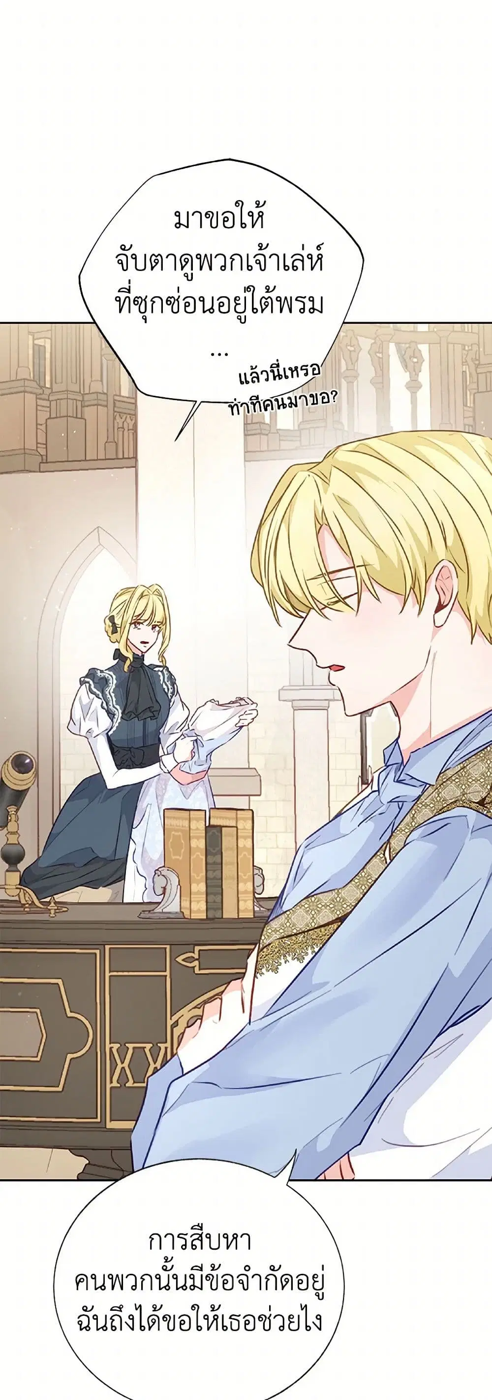 Stealing the Lady’s Heart ตอนที่ 31 — หน้า 3 จาก 38