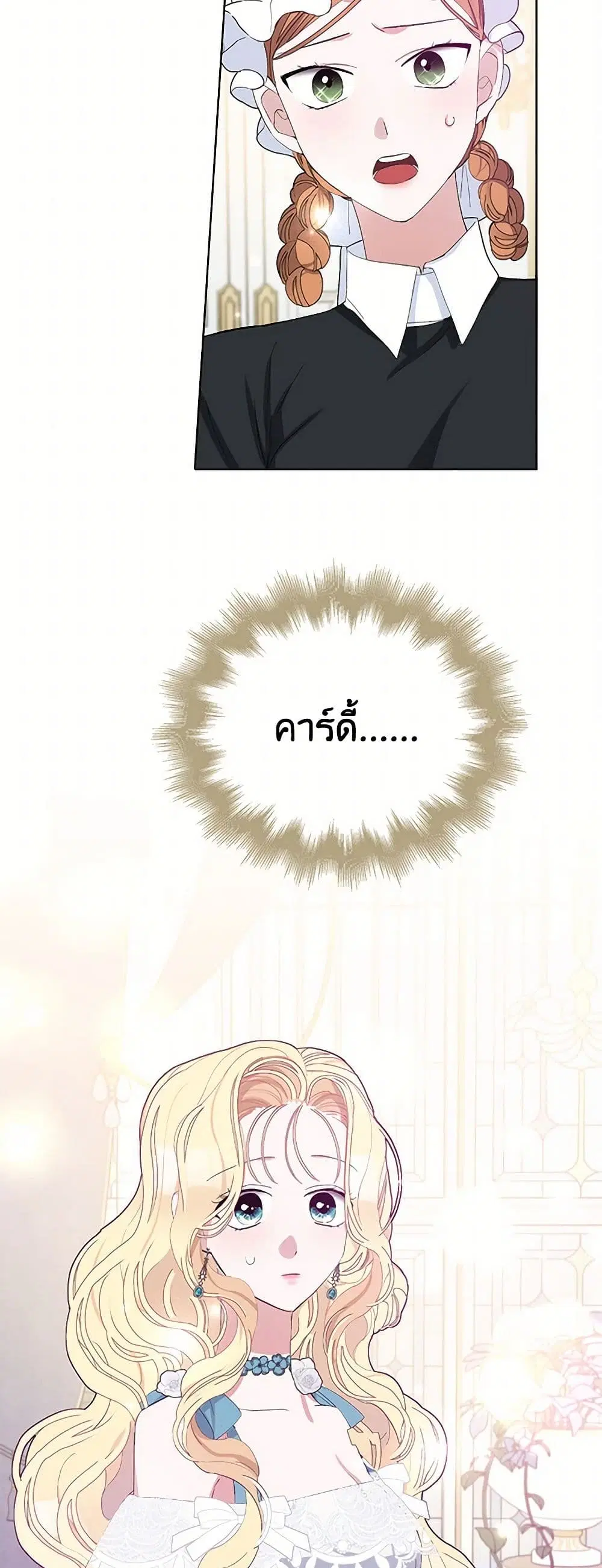 Please Marry Me Again! ตอนที่ 26 — หน้า 14 จาก 37