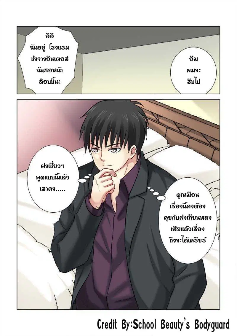 School Beauty’s Bodyguard ตอนที่ 197 — หน้า 5 จาก 8