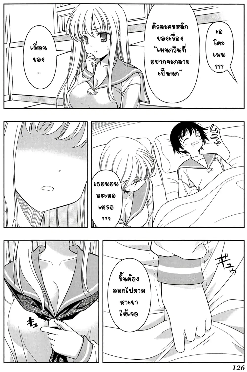 Saki ตอนที่ 24 — หน้า 13 จาก 20