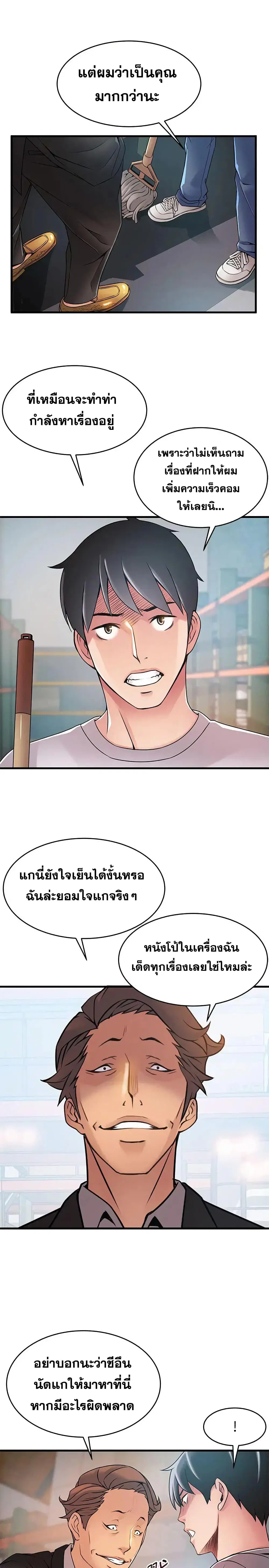 Weak Point ตอนที่ 29 — หน้า 13 จาก 32