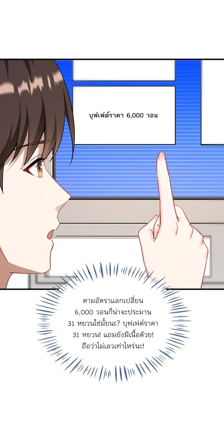 Became a Billionaire After Dog Licking Improperly ตอนที่ 133 — หน้า 3 จาก 43