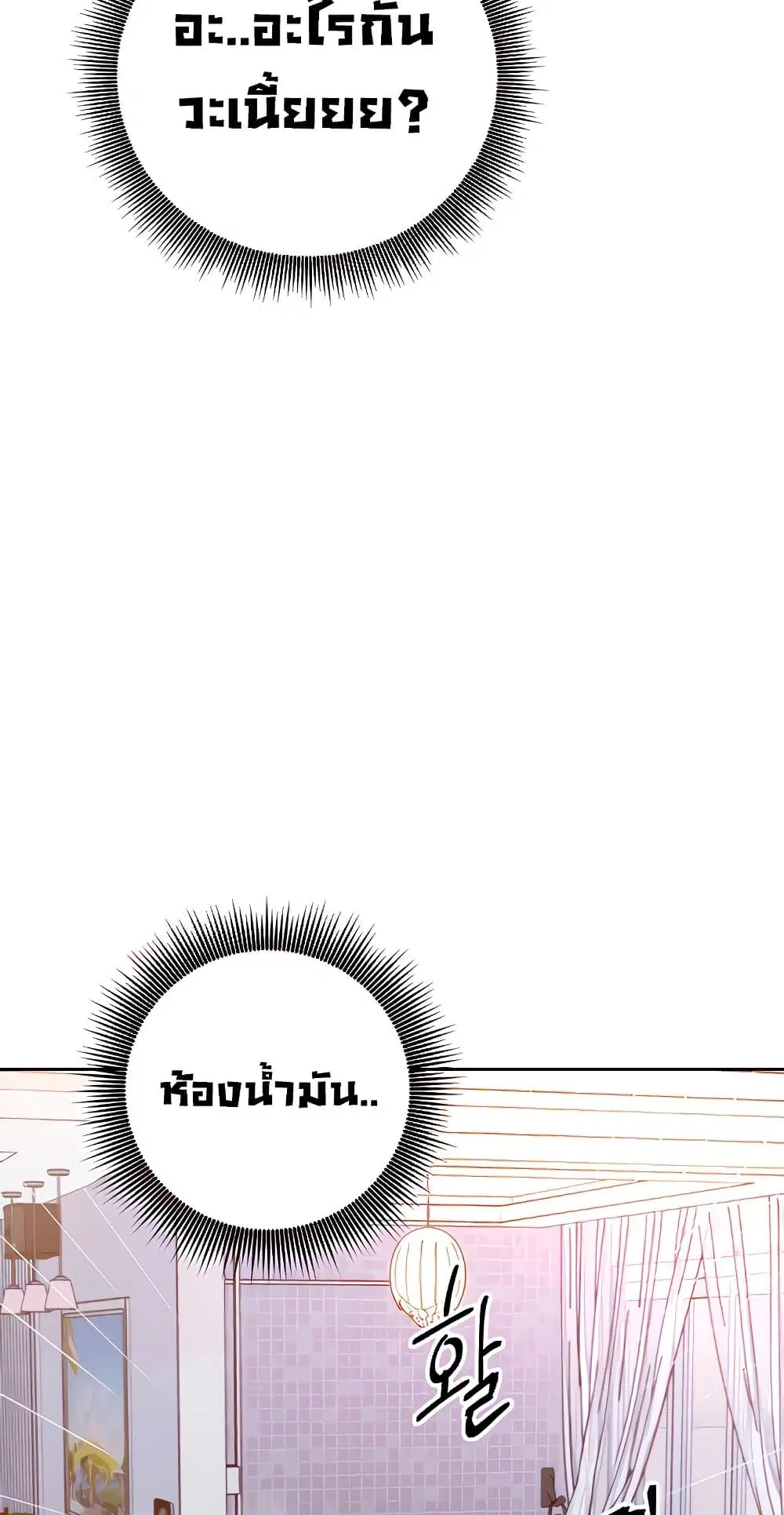 Stepmother Friends ตอนที่ 86 — หน้า 36 จาก 63