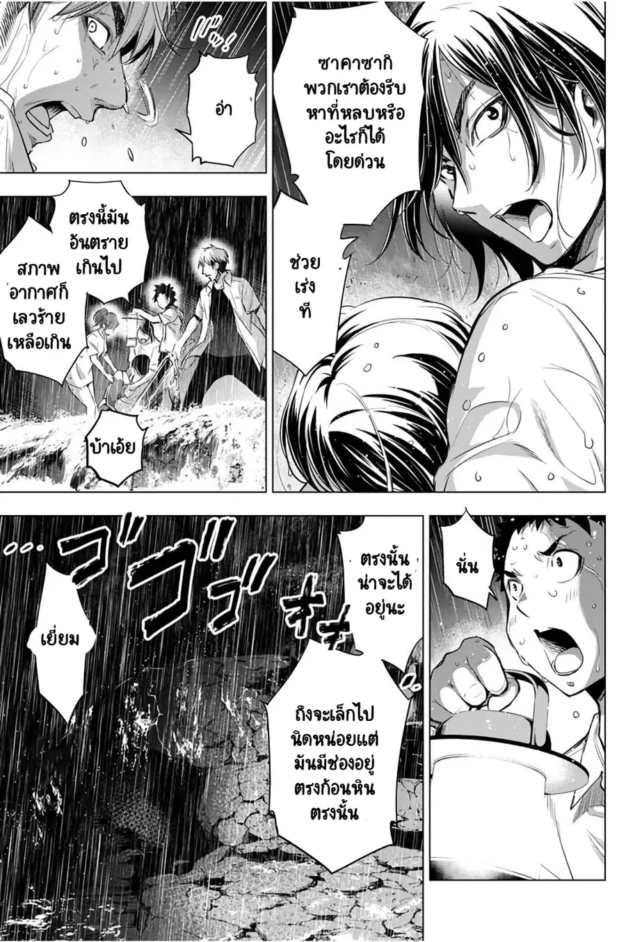 Ingoshima ตอนที่ 28 — หน้า 6 จาก 29