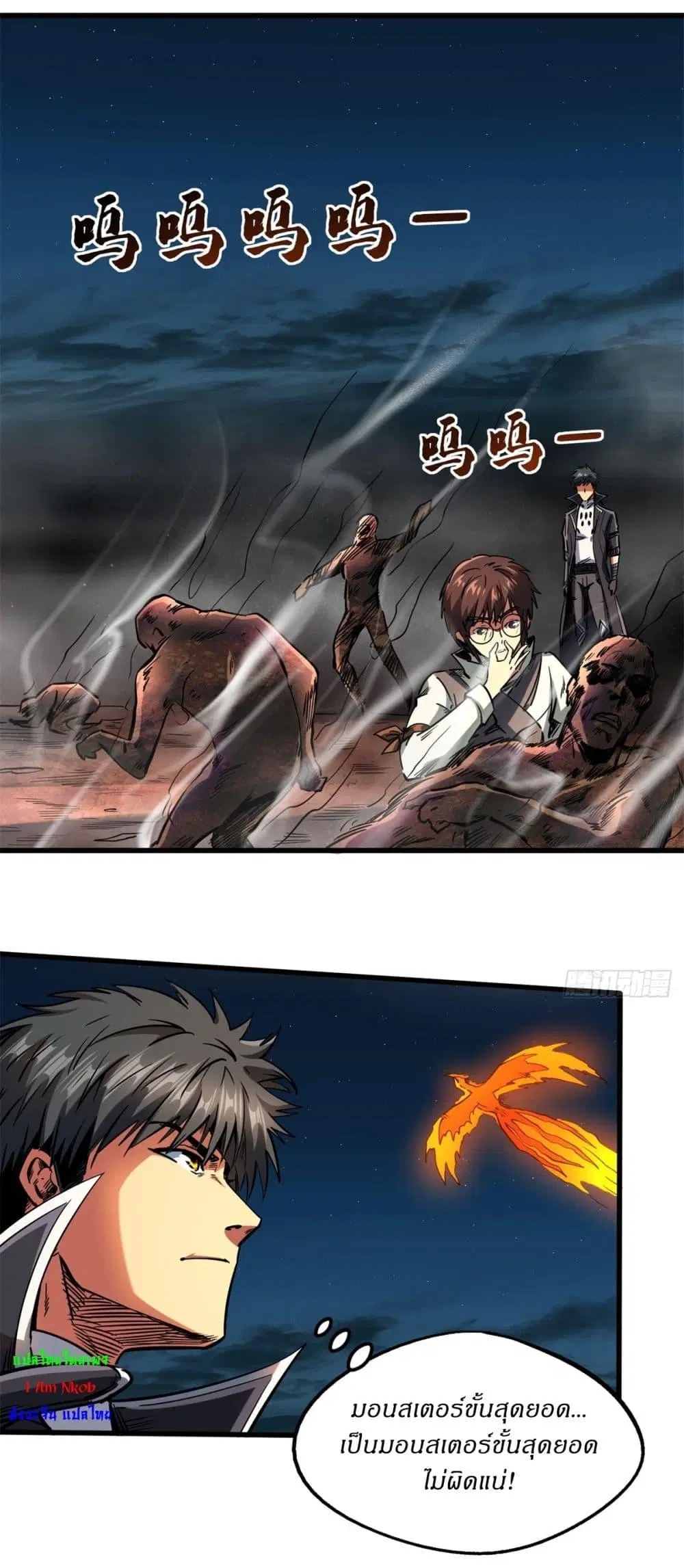 Super God Gene ตอนที่ 121 — หน้า 14 จาก 37