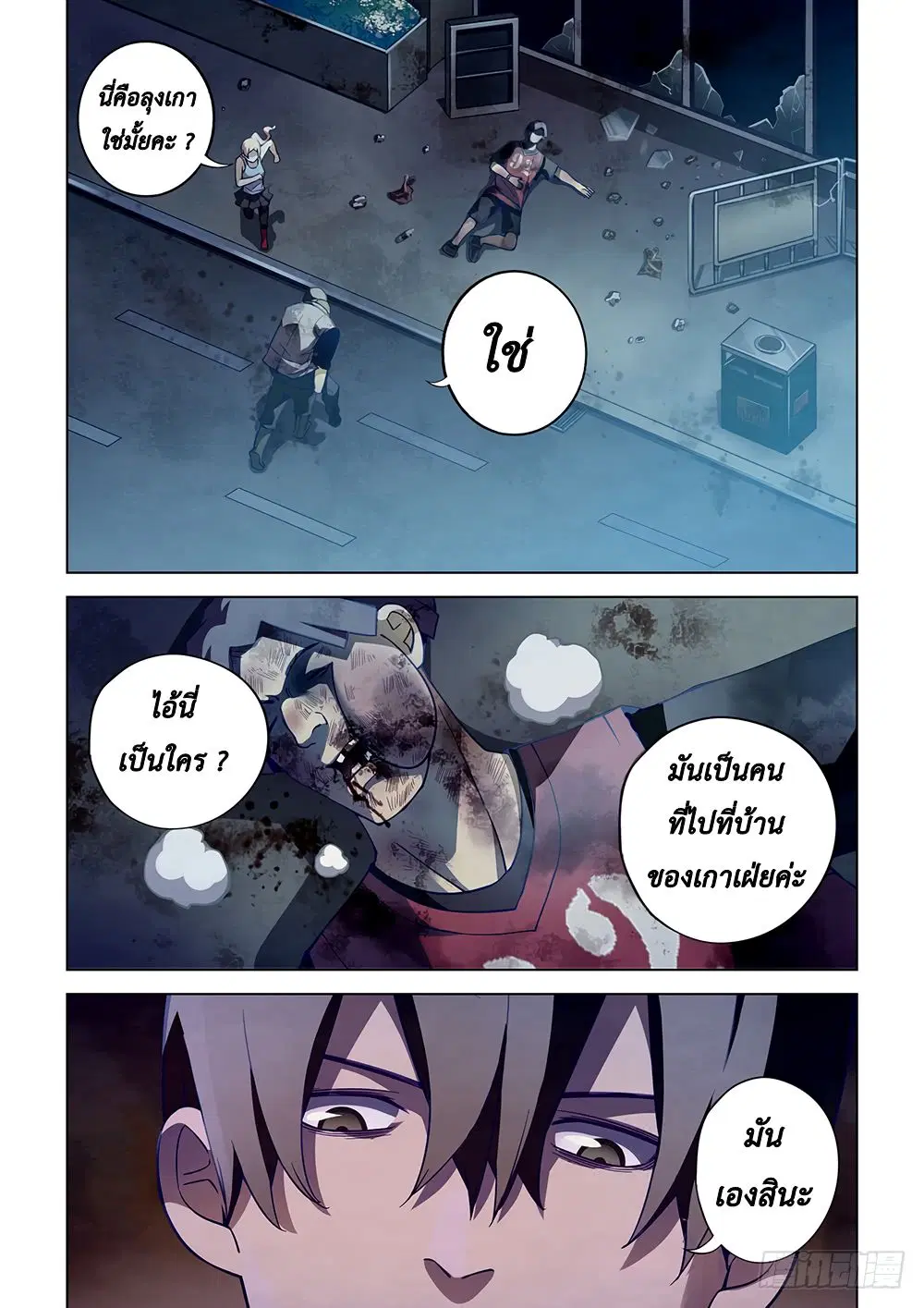 The Last Human ตอนที่ 65 — หน้า 5 จาก 17