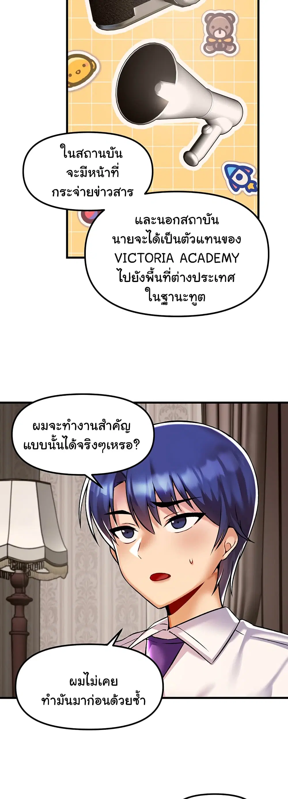 Trapped in the Academy’s Eroge ตอนที่ 34 — หน้า 20 จาก 52