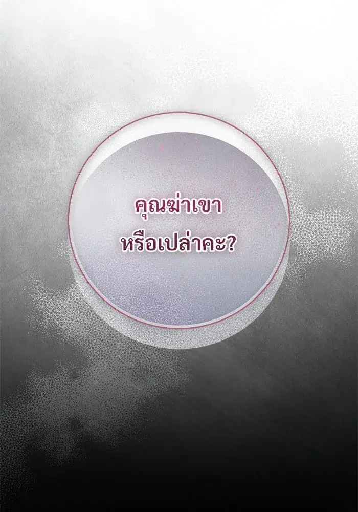 To My Husband’s Mistress ตอนที่ 109 — หน้า 76 จาก 133