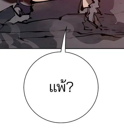The Player ตอนที่ 52 — หน้า 142 จาก 153