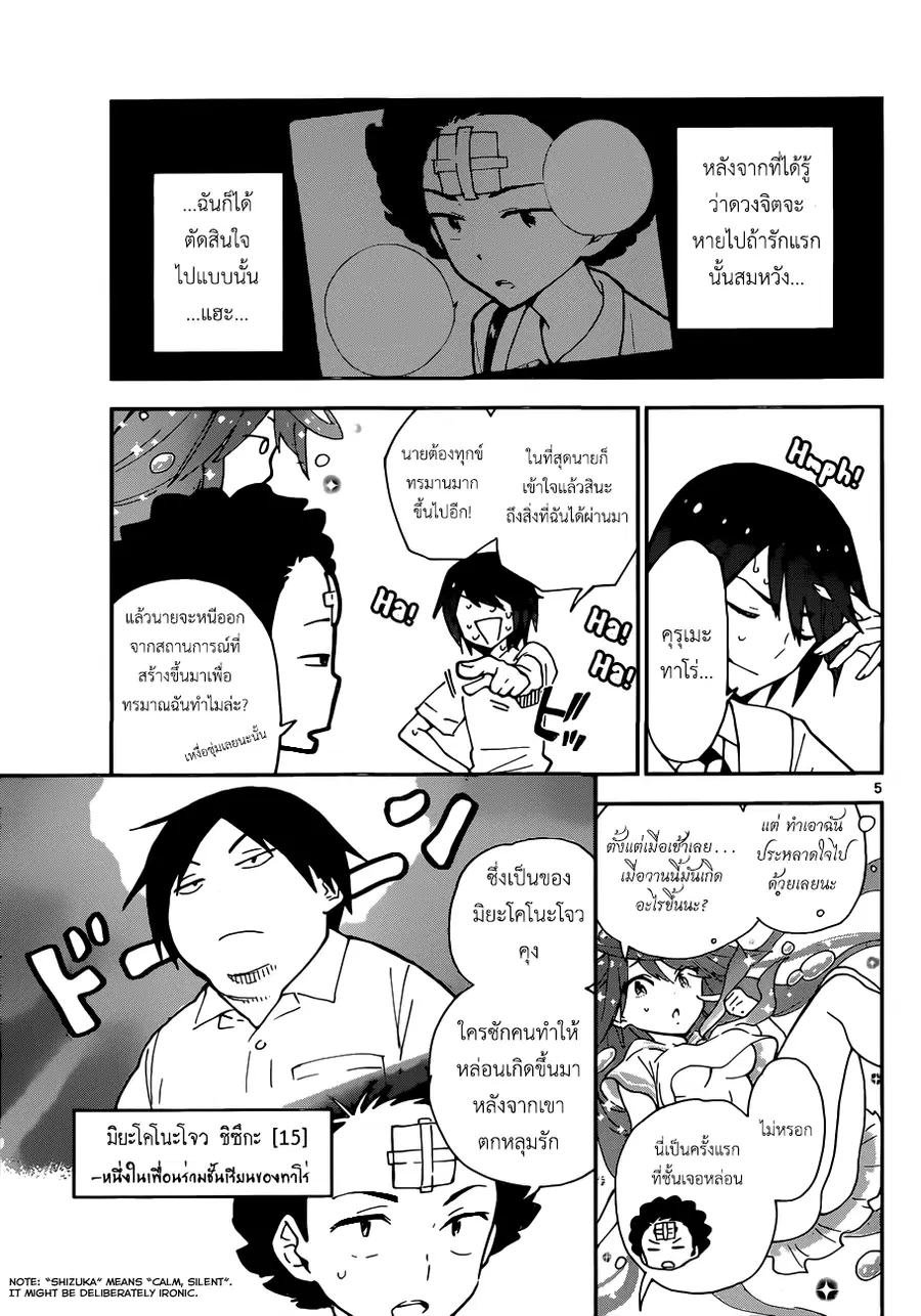 Hatsukoi Zombie ตอนที่ 9 — หน้า 5 จาก 19