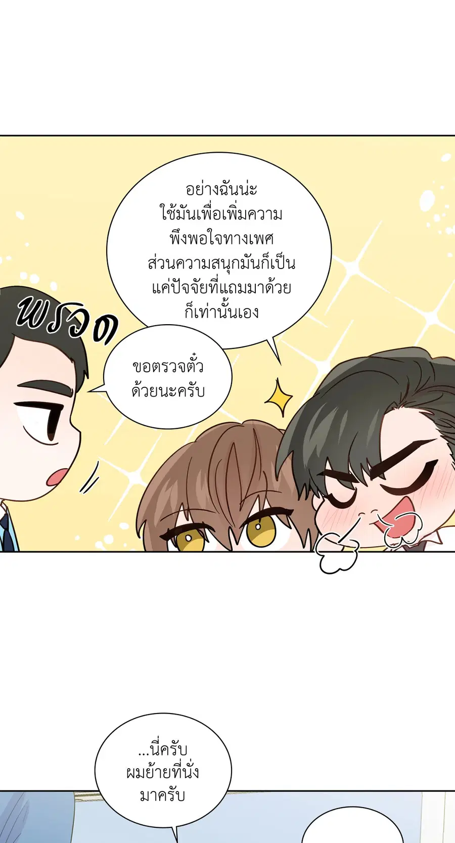 A Man of Virtue ตอนที่ 56 — หน้า 22 จาก 55