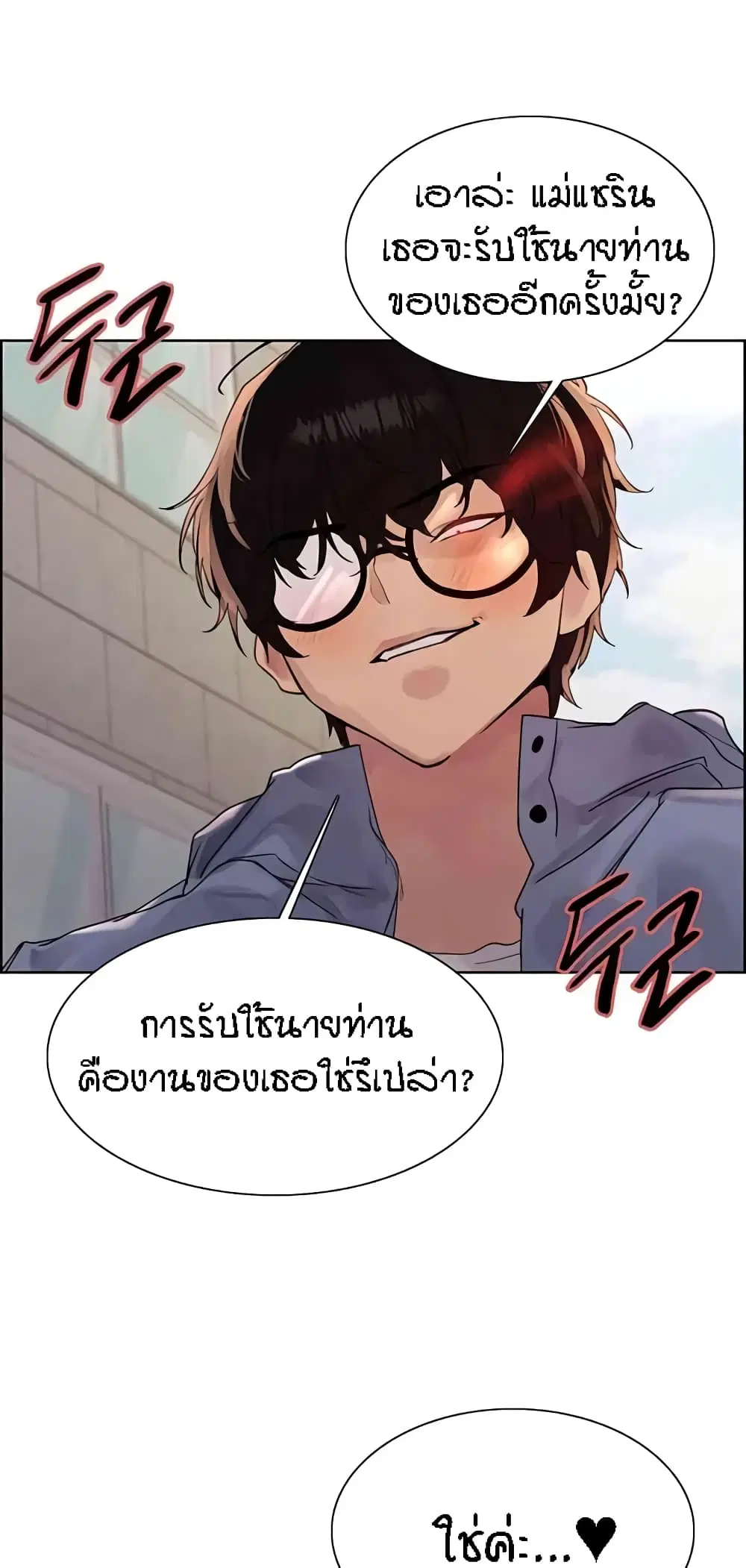 Sex-Stop Watch ตอนที่ 101 — หน้า 19 จาก 62