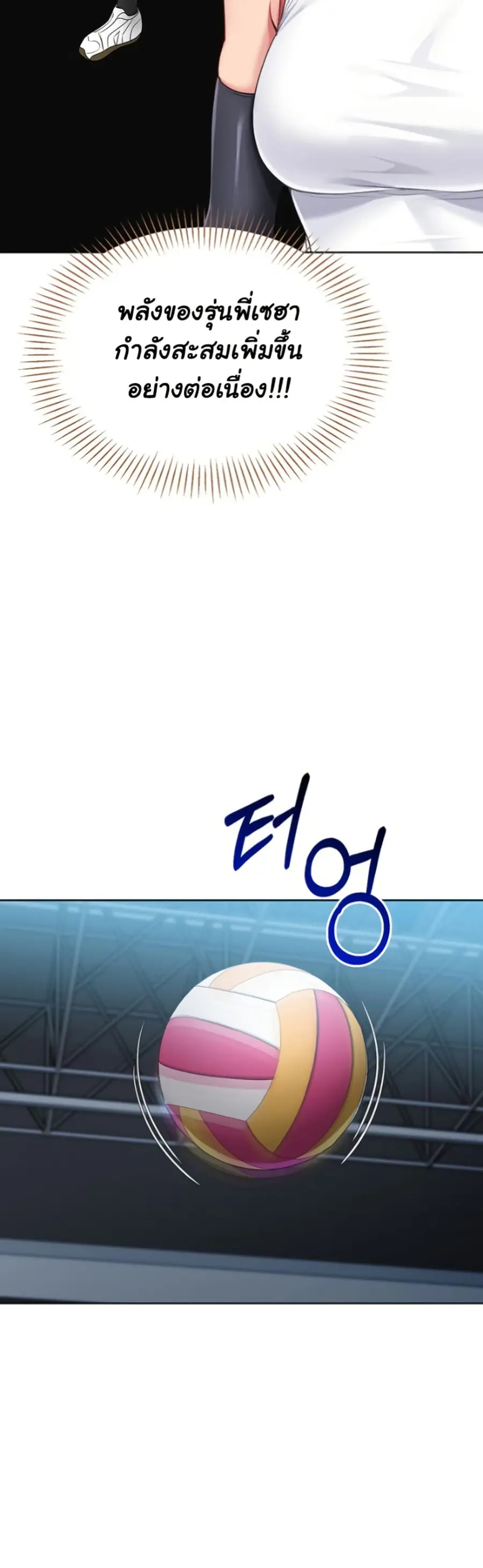 Set Up ตอนที่ 52 — หน้า 28 จาก 51
