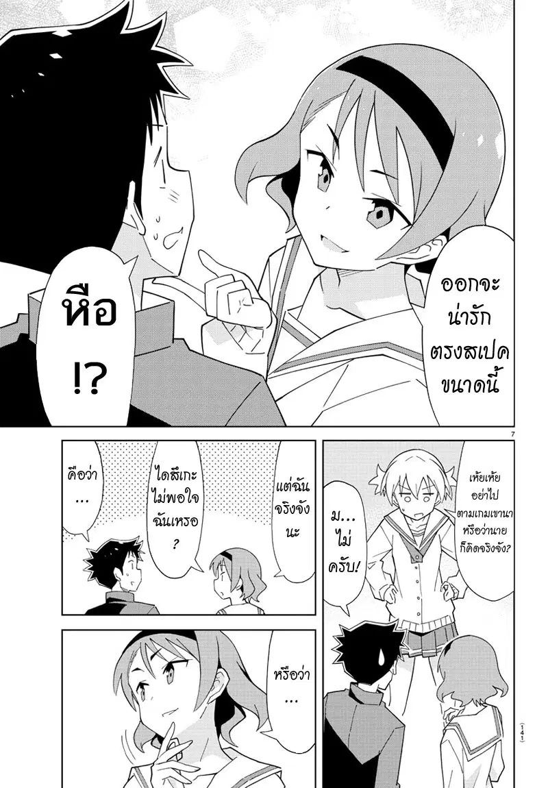 Atsumare! Fushigi Kenkyubu ตอนที่ 66 — หน้า 7 จาก 8