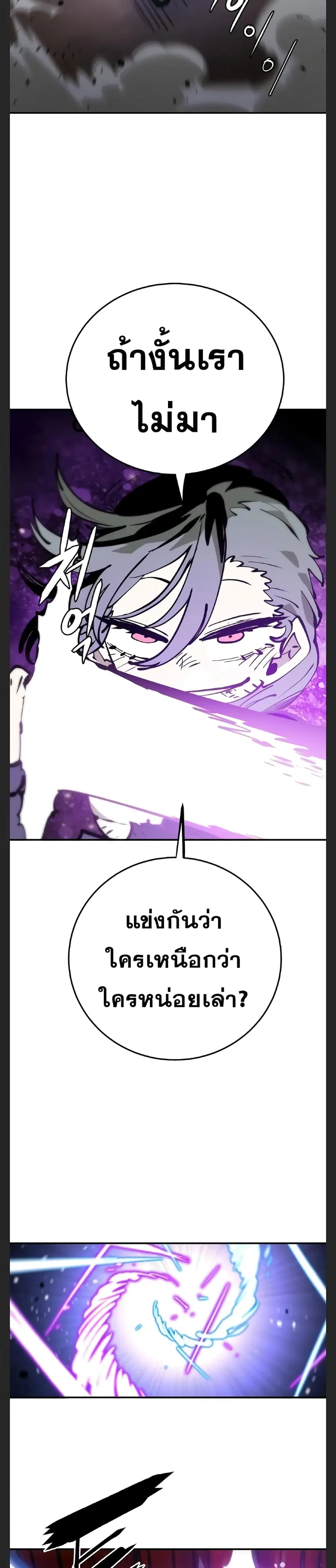 The Player ตอนที่ 106 — หน้า 31 จาก 40