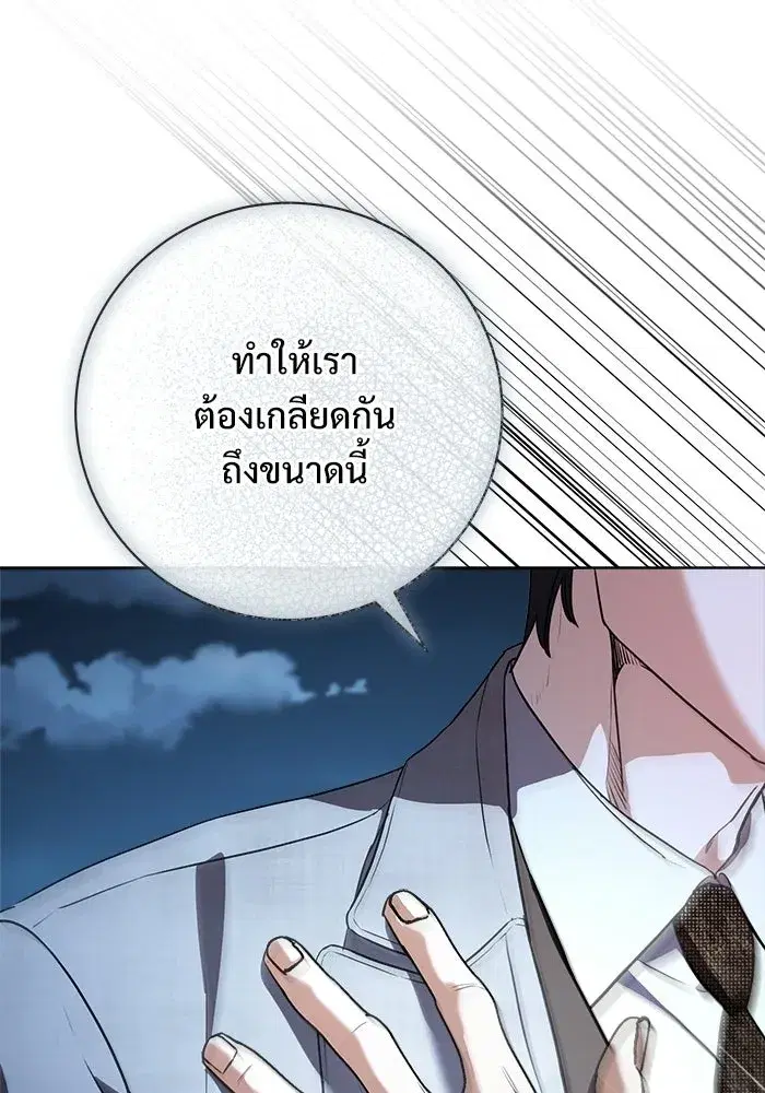 To My Husband’s Mistress ตอนที่ 114 — หน้า 100 จาก 136