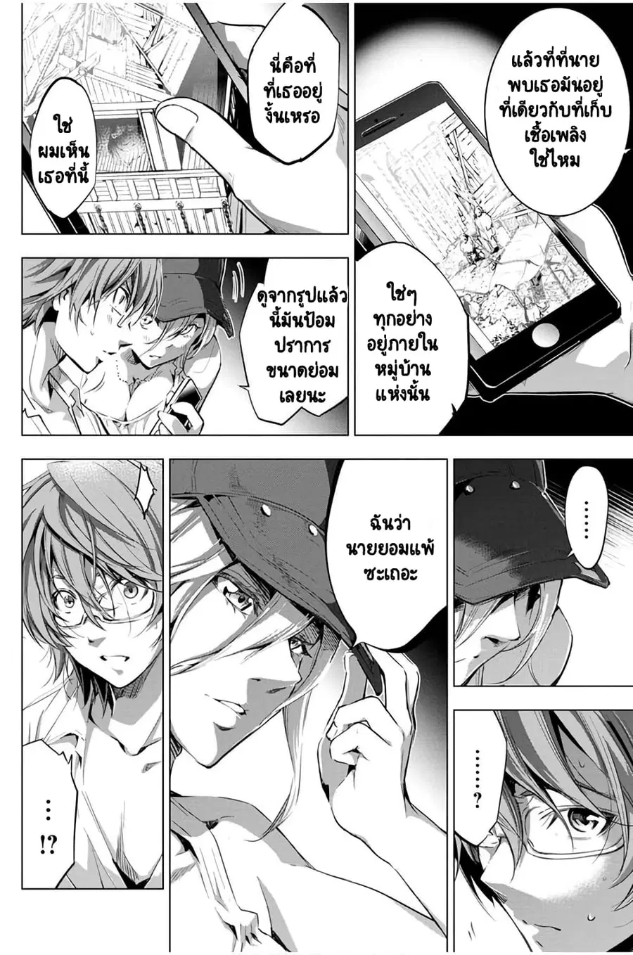 Ingoshima ตอนที่ 20 — หน้า 3 จาก 20