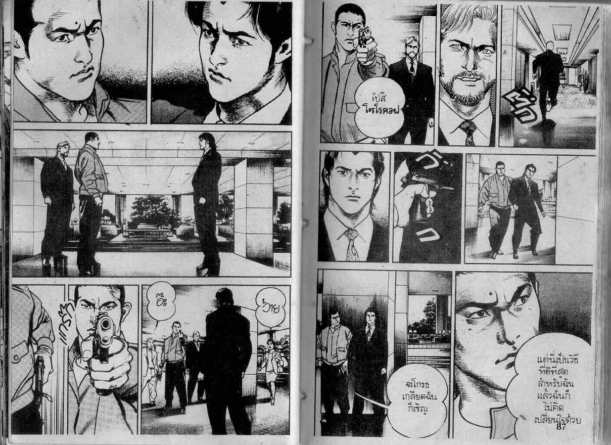 Heat ตอนที่ 122 — หน้า 3 จาก 13