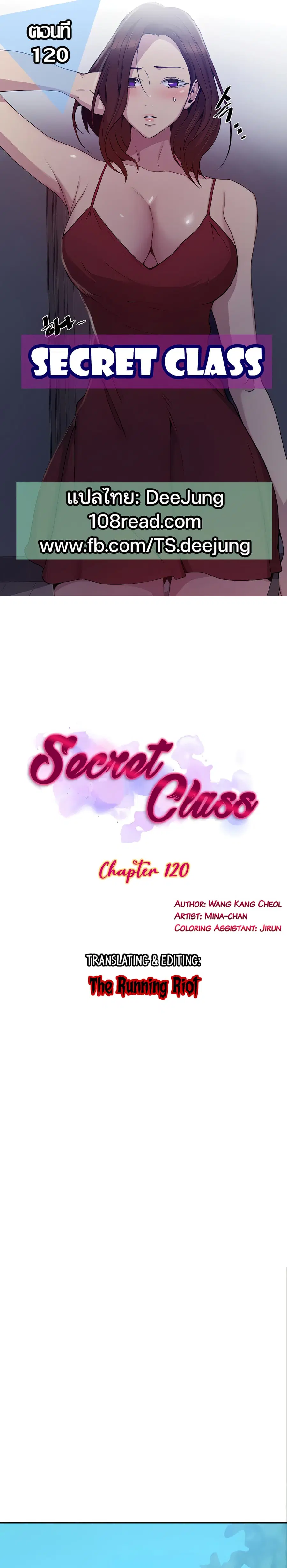 Secret Class ตอนที่ 120 — หน้า 1 จาก 25