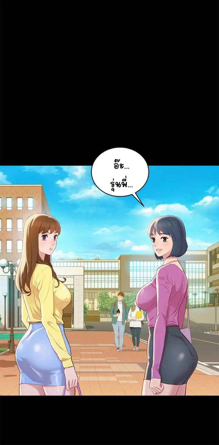 Sister Neighbors ตอนที่ 83 — หน้า 13 จาก 29