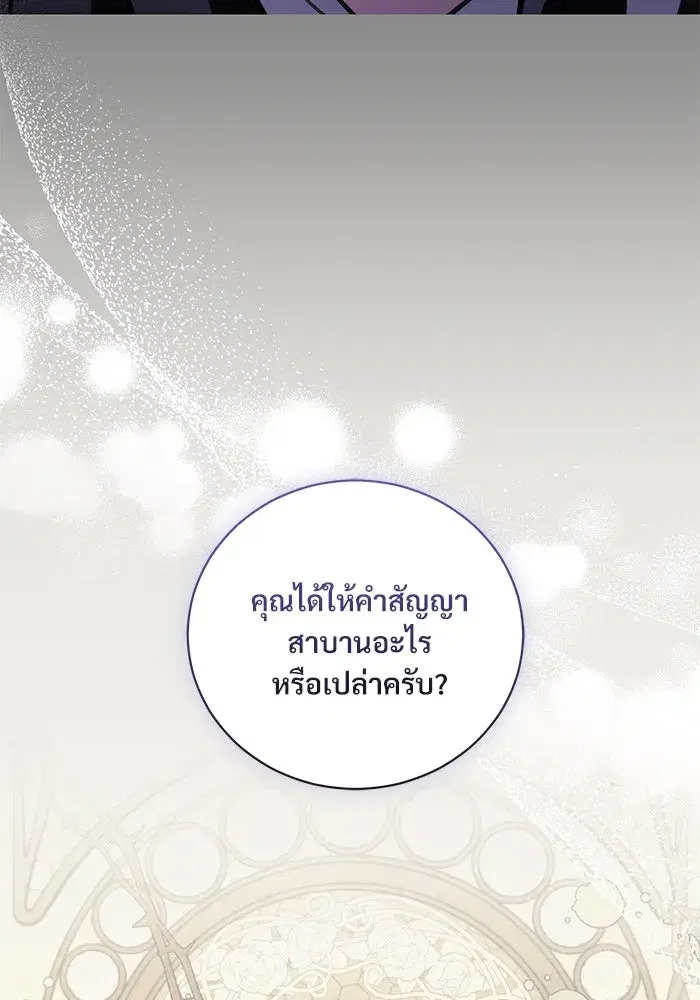To My Husband’s Mistress ตอนที่ 40 — หน้า 47 จาก 124
