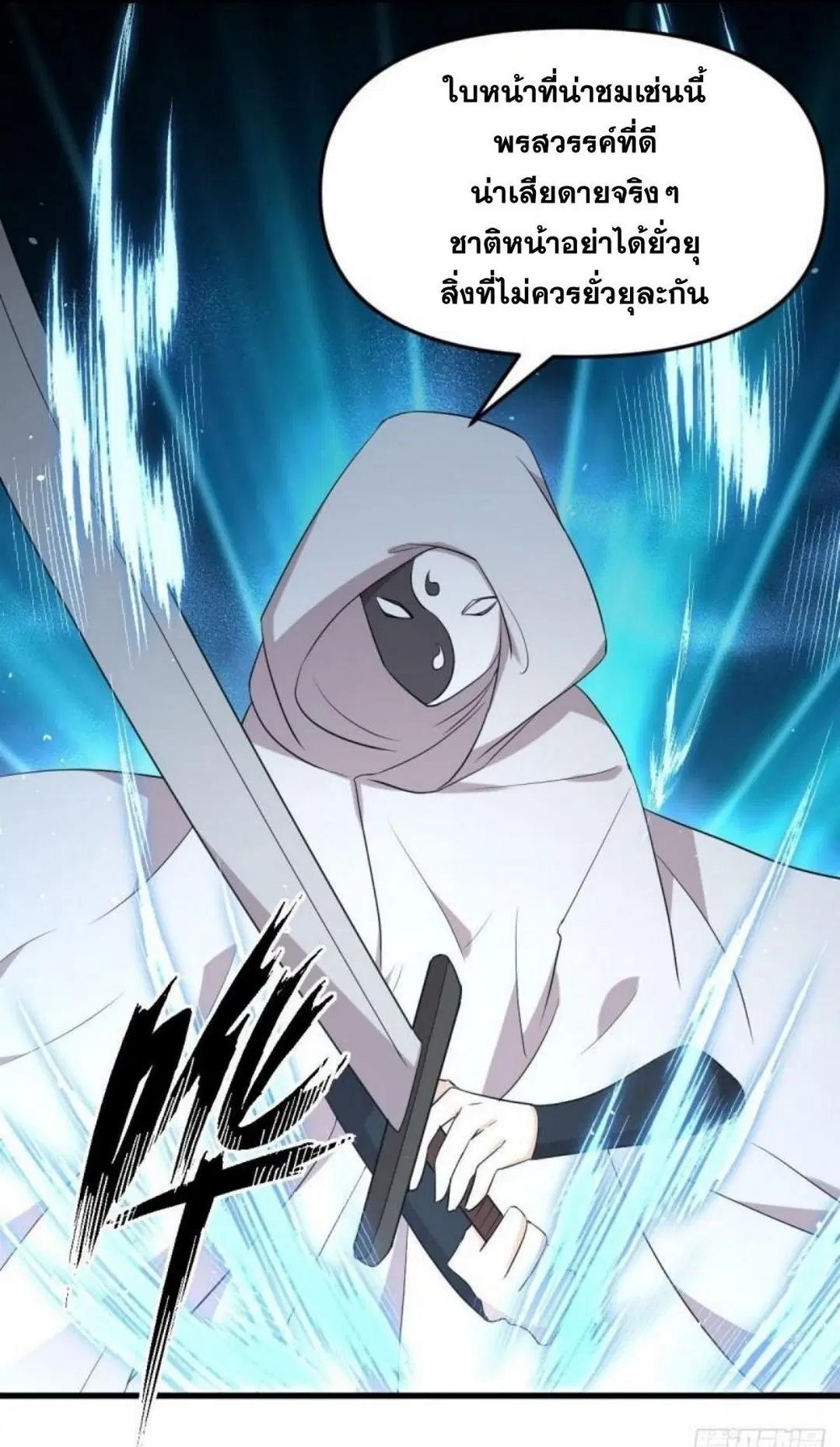 Immortal Swordsman in the Reverse World ตอนที่ 294 — หน้า 22 จาก 37