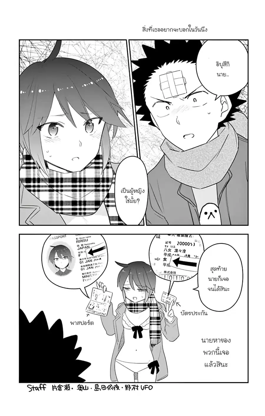 Hatsukoi Zombie ตอนที่ 137.5 — หน้า 6 จาก 8