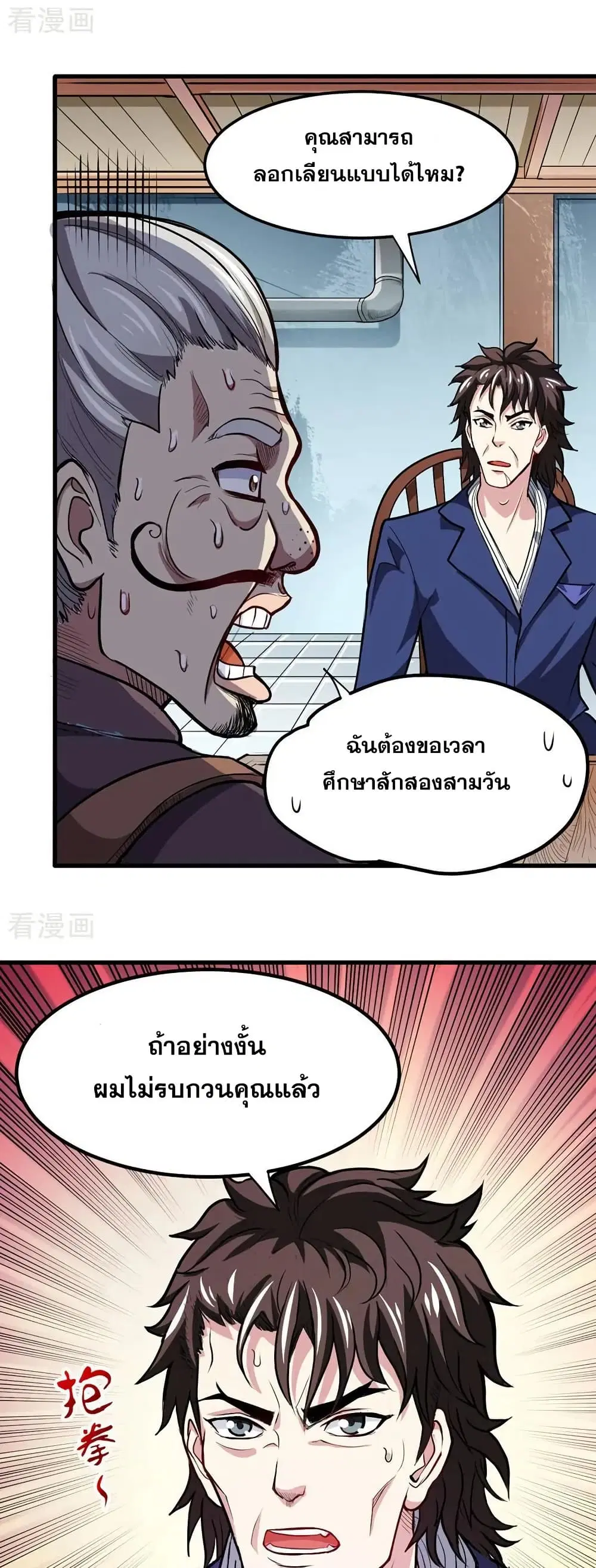 Peerless Doctor in the City ตอนที่ 104 — หน้า 2 จาก 20