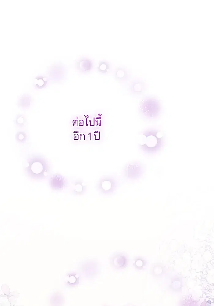 To My Husband’s Mistress ตอนที่ 13 — หน้า 109 จาก 113