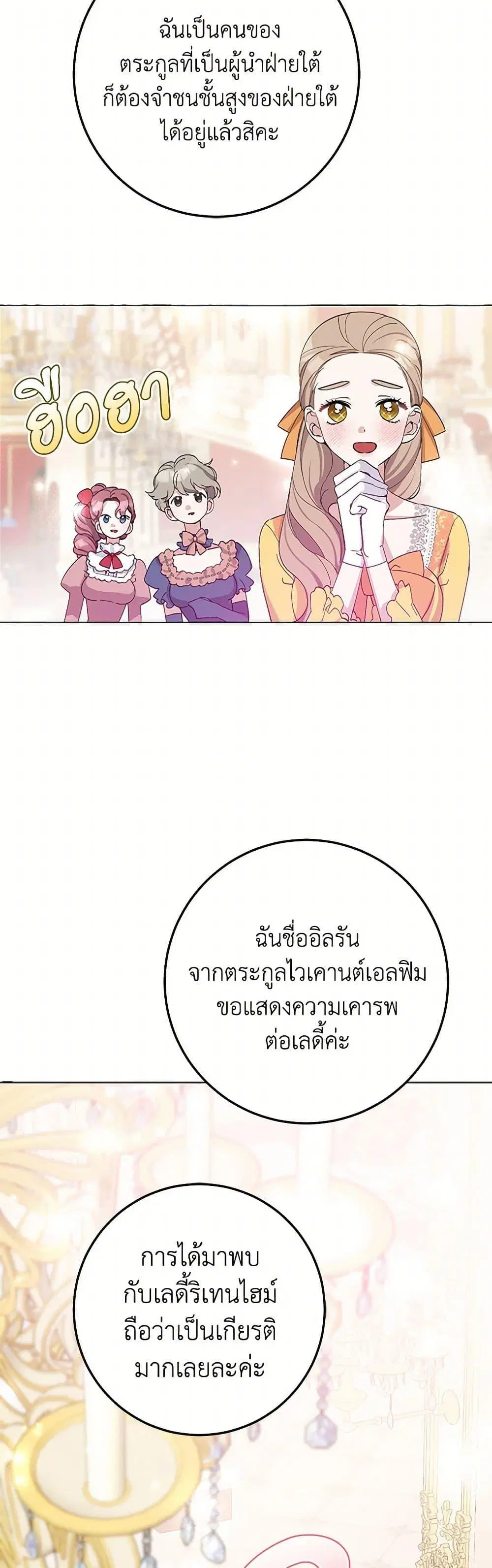 Please Marry Me Again! ตอนที่ 7 — หน้า 33 จาก 52
