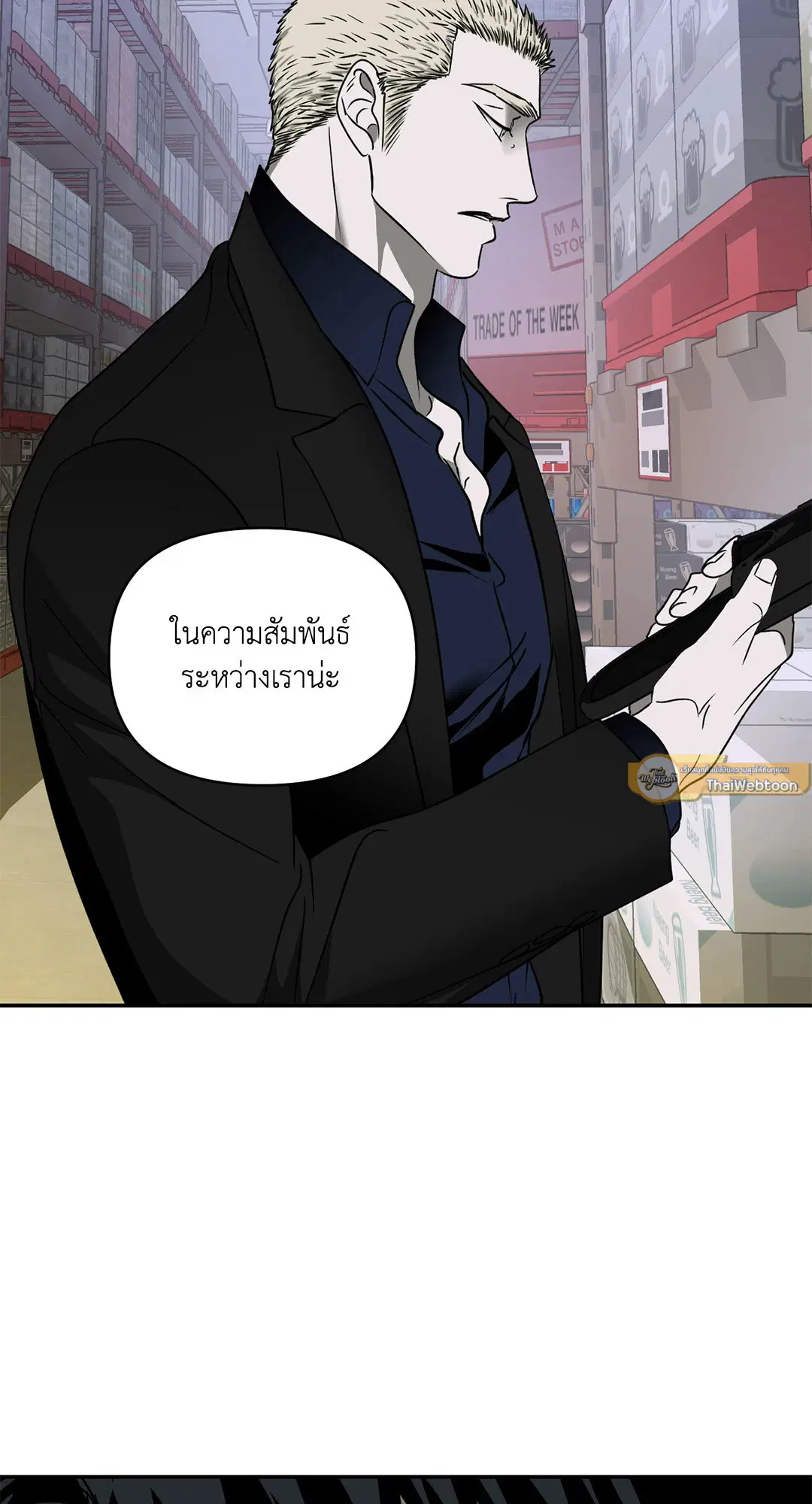 Shutline ตอนที่ 69 — หน้า 52 จาก 56