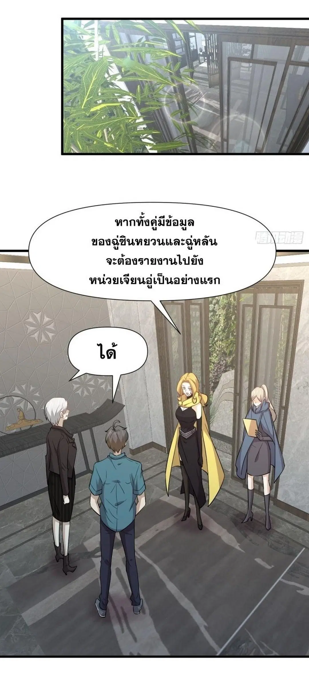 Immortal Swordsman in the Reverse World ตอนที่ 250 — หน้า 11 จาก 42
