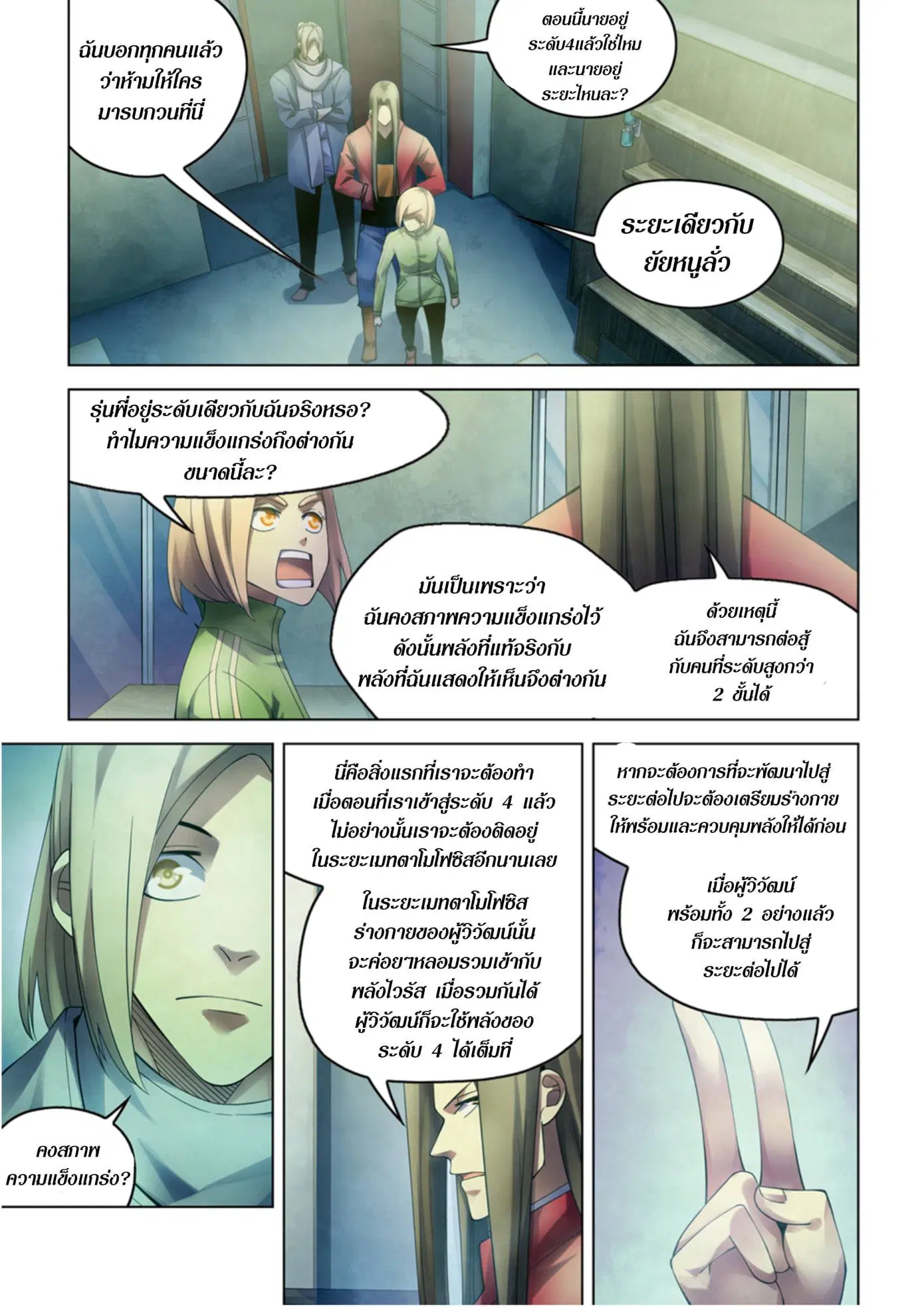 The Last Human ตอนที่ 331.335 — หน้า 61 จาก 75