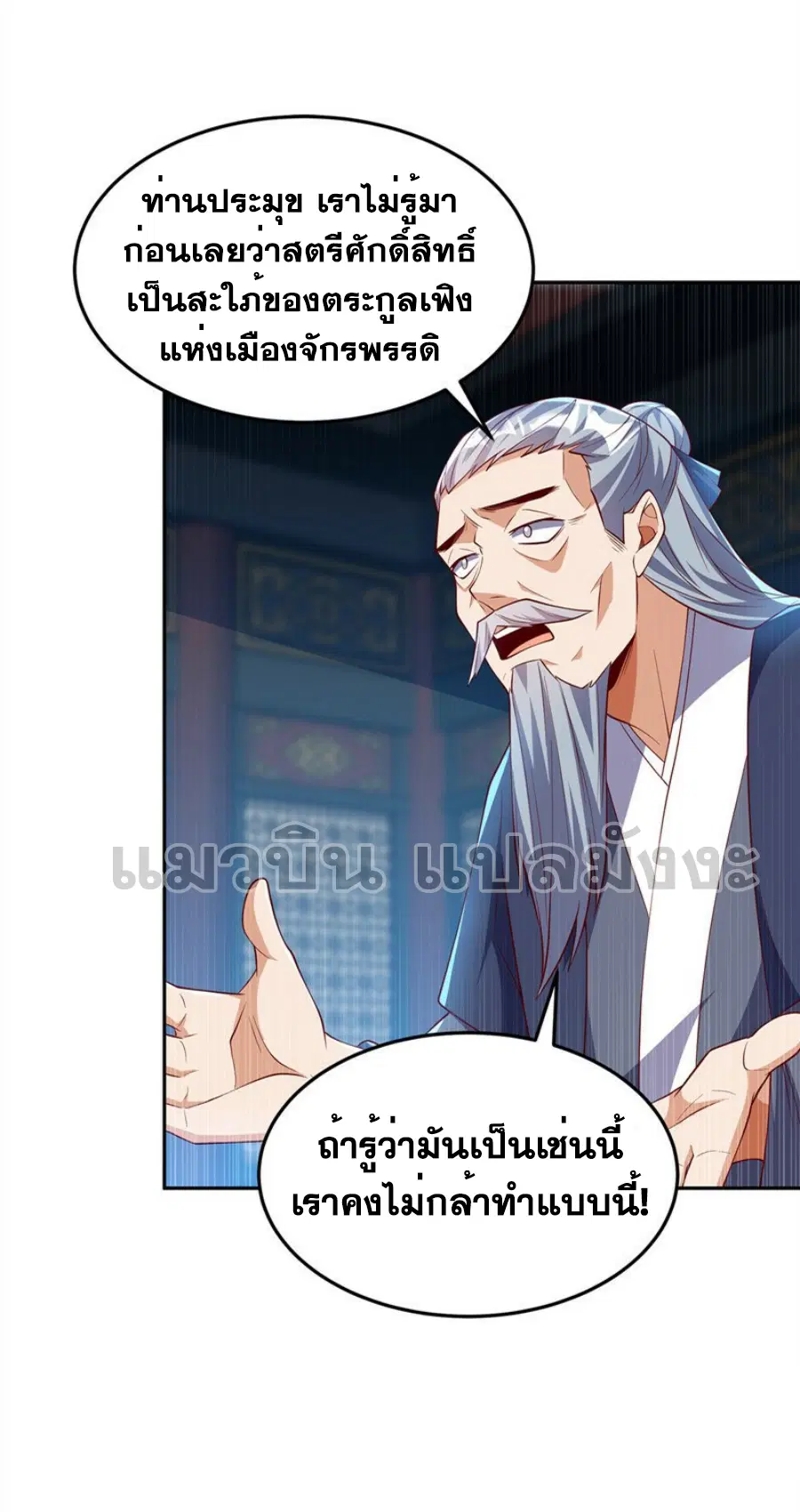 Wu Ni ตอนที่ 289 — หน้า 31 จาก 37