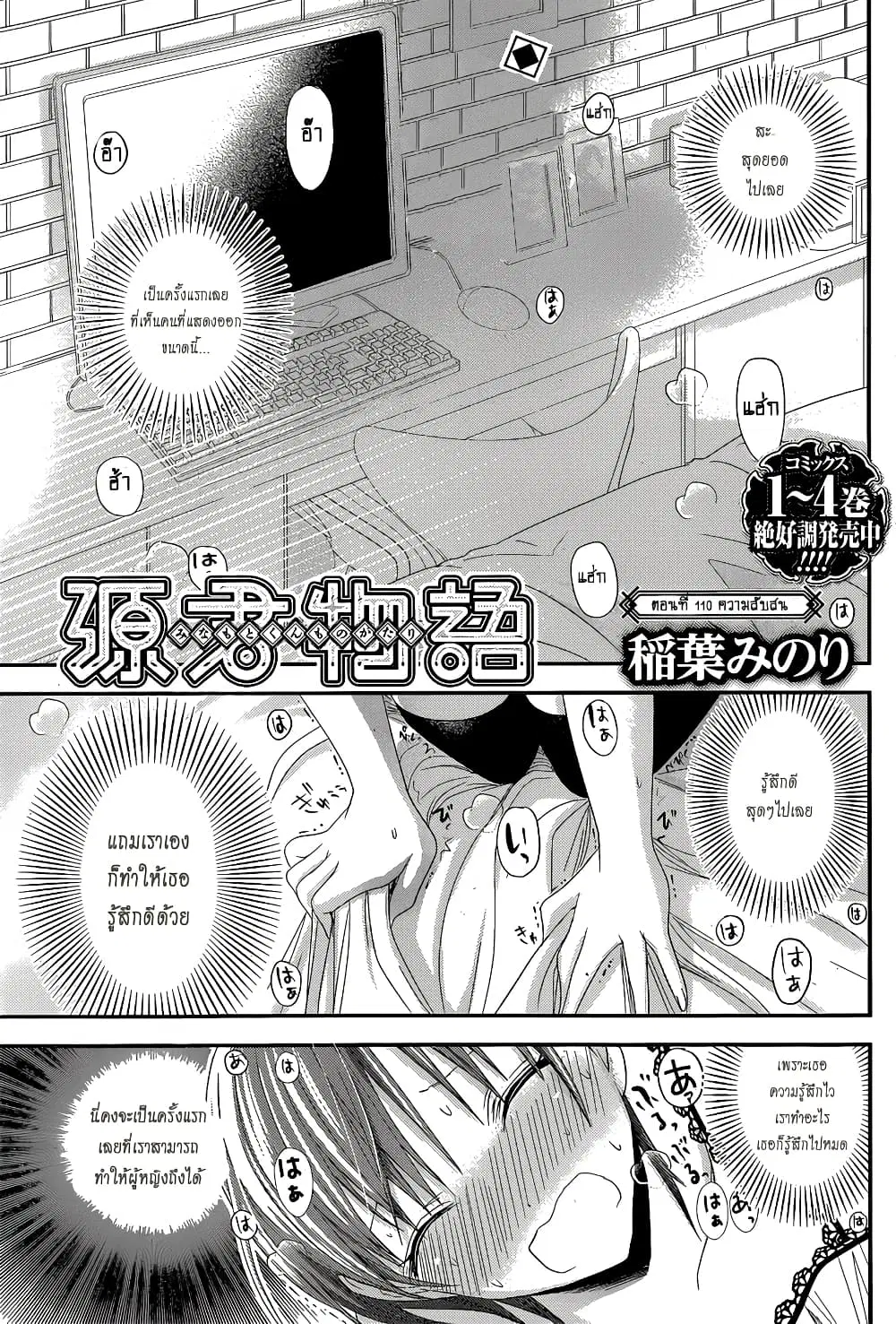 Minamoto-kun Monogatari ตอนที่ 110 — หน้า 1 จาก 9